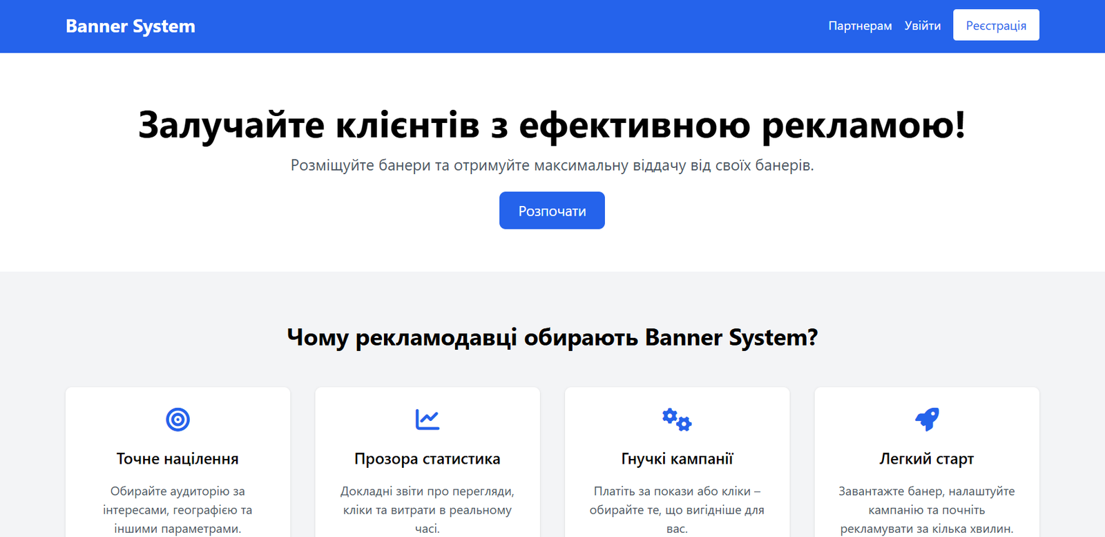 Банерна рекламна мережа