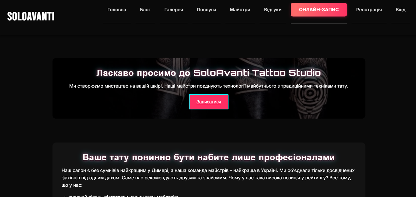 Тату-студія SoloAvanti
