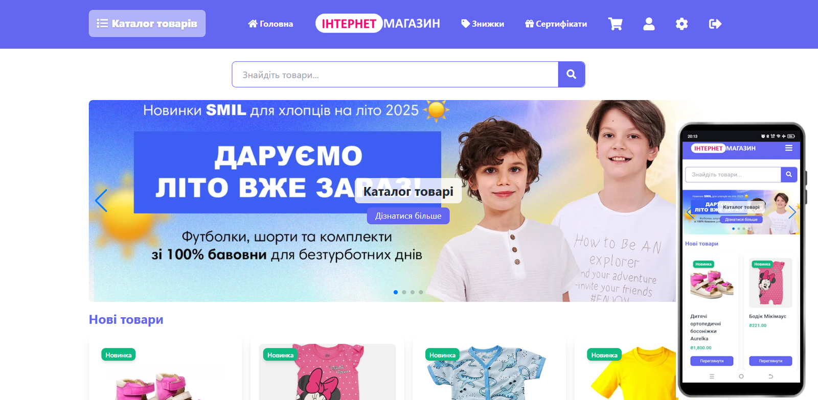Система для інтернет магазина